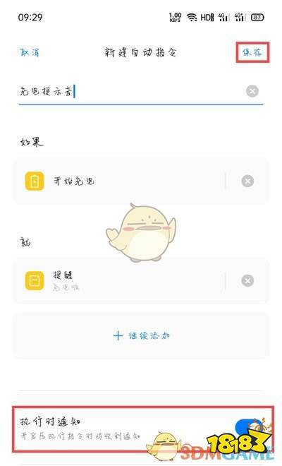 充电提示音在哪里设置
