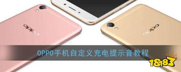 充电提示音在哪里设置