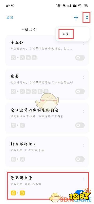 充电提示音在哪里设置