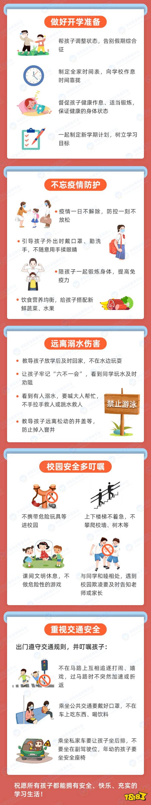 《安全教育平台》2020年秋季安全第一课登录入口_18183安全教育平台专区