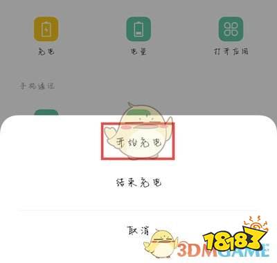 充电提示音在哪里设置
