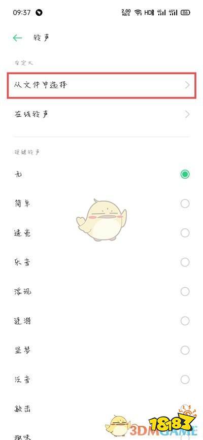 充电提示音在哪里设置