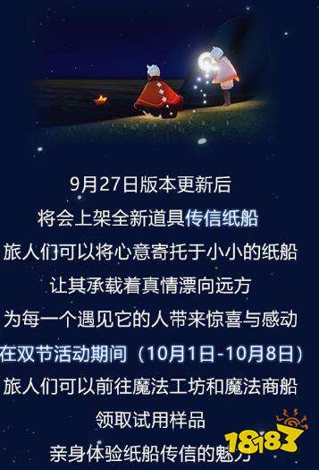 光遇国庆中秋双节活动内容汇总
