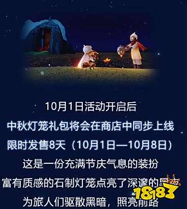 光遇国庆中秋双节活动内容汇总