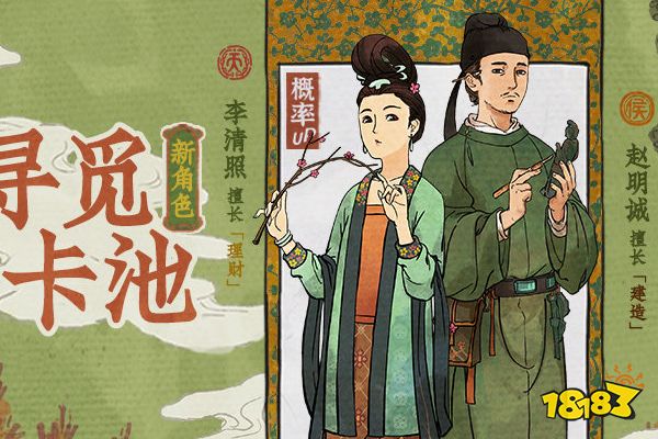 江南百景图中赵明诚获得方式