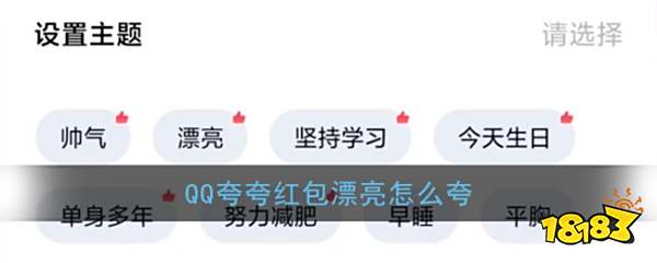 qq红包怎么领 《QQ》夸夸红包漂亮红包领取方法 最多人玩的网络游戏