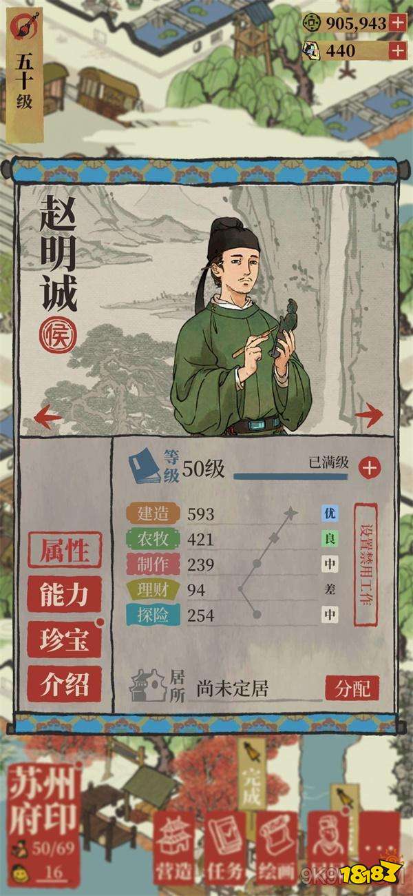 江南百景图赵明诚属性面板分析