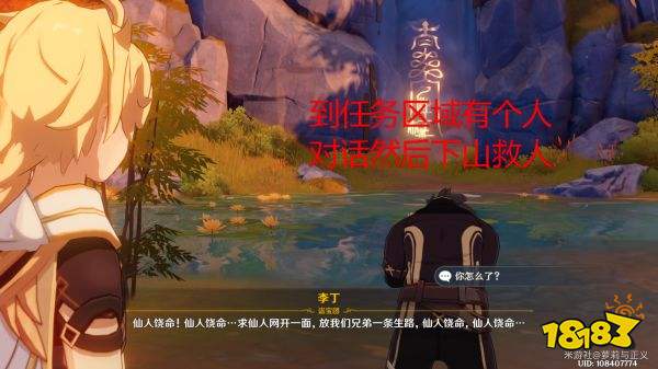 展开 《原神》中寻找理水叠山真君任务只要敲碎山路旁边的湖泊救人