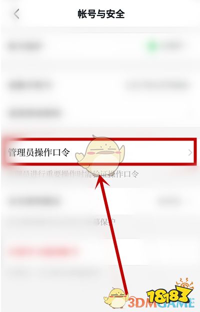 《学习强国》管理员操作口令修改方法_18183学习强国专区