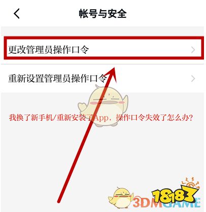 《学习强国》管理员操作口令修改方法_18183学习强国专区