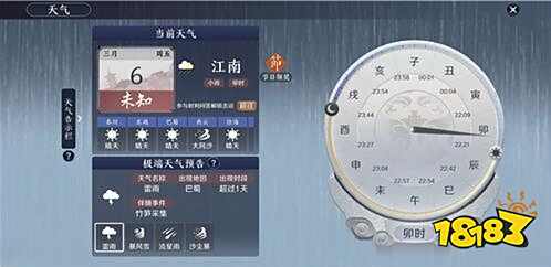 天涯明月刀手游雷雨天气可以触发什么事件