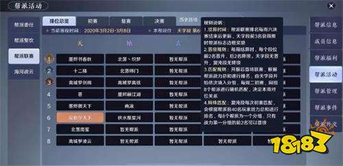 天涯明月刀手游帮派联赛图文攻略