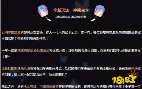 王者荣耀五周年投票规则 王者荣耀五周年返场投票新玩法