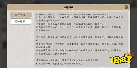 天涯明月刀手游捕快断案答案汇总