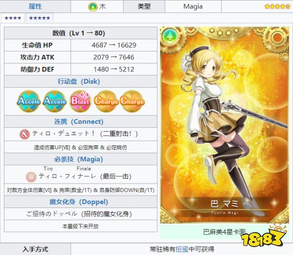 魔法少女小圆外传巴麻美怎么样 181手游门户 魔法少女小圆外传巴麻美怎么样 181手游门户