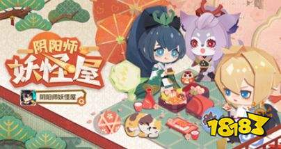 阴阳师妖怪屋妖怪请柬获得方法 181手游门户 阴阳师妖怪屋妖怪请柬获得方法 181手游门户