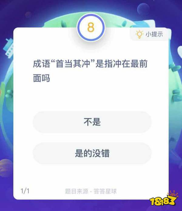 首当其冲解释 成语“首当其冲”是指冲在最前面吗？ 首当其冲是什么意思 好玩的网游游戏