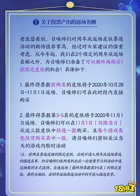 王者荣耀返场投票入口2020