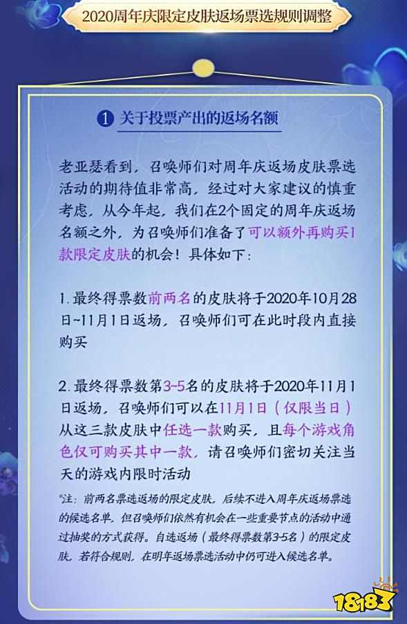 王者荣耀返场投票入口2020