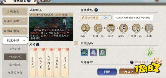 天涯明月刀手游倾园惊魂案破解技巧