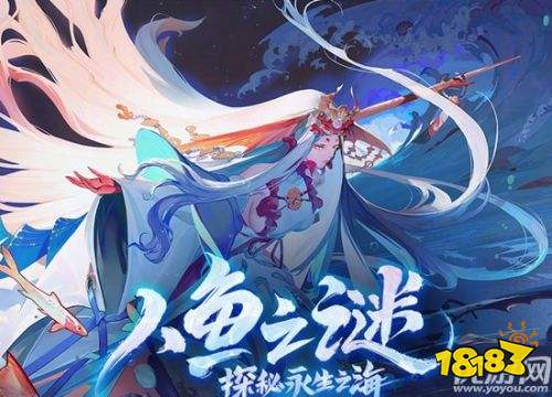 阴阳师人鱼之谜3条假线索探秘永生之海活动玩法攻略 181阴阳师专区