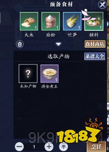 天涯明月刀手游煿金煮玉食谱