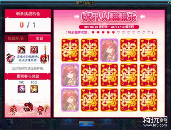 Dnf魔界人翻翻乐活动小游戏玩法攻略 特玩网 Dnf魔界人翻翻乐活动小游戏玩法攻略 特玩网