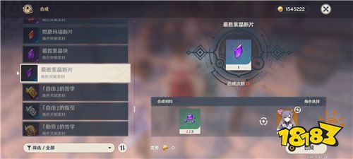 原神最胜紫晶断片怎么合成 181在哪里专区
