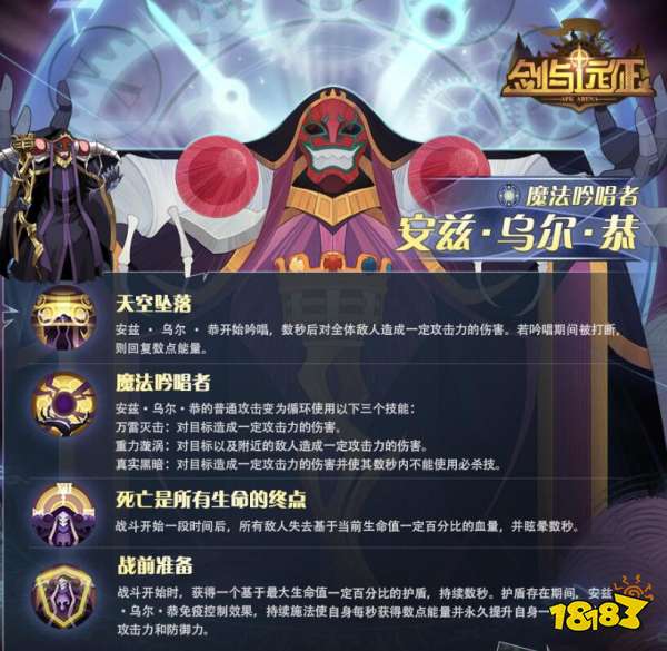 剑与远征OVERLORD联动安兹技能效果一览