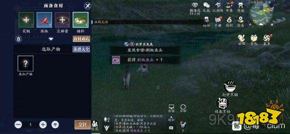 天涯明月刀手游剁椒鱼头食谱攻略