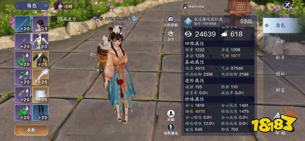 天涯明月刀手游怎么更改自己体型