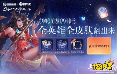 王者荣耀全英雄全皮肤翻出来活动玩法介绍