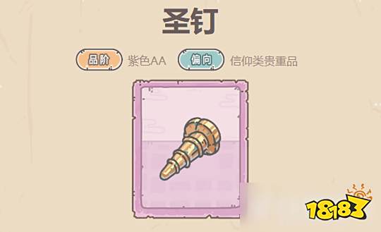 最强蜗牛圣钉怎么获得圣钉获得方式分享 181最强蜗牛专区