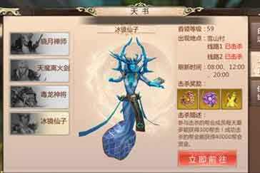 蜀门手游冰境仙子Boss打法 野外首领的最后一个