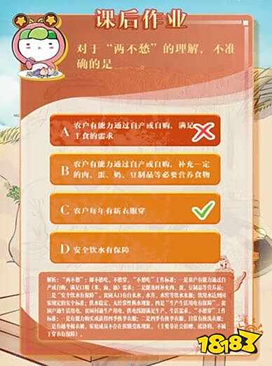 两不愁 对于两不愁的理解不准确的是哪个?两不愁三保障是指什么内容 竞技手游