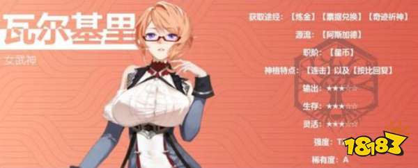 解神者瓦尔基里技能介绍