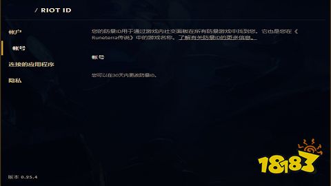 英雄联盟手游怎么改名字 lol手游改id教程
