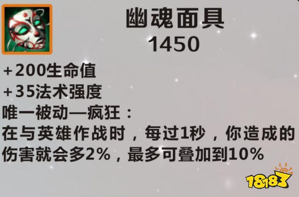 《英雄联盟手游》幽魂面具怎么样 属性图鉴分享_18183英雄联盟手游专