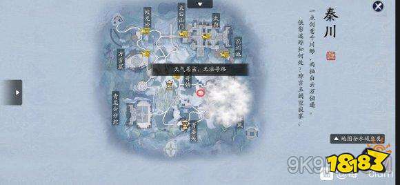 天涯明月刀手游秦川雪莲位置攻略