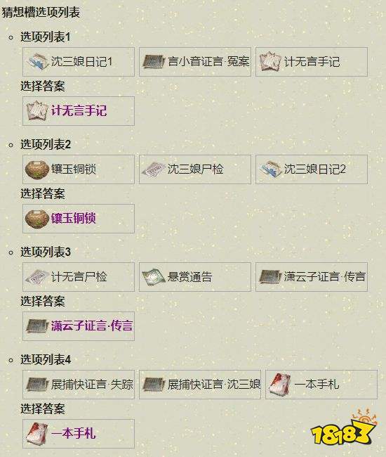 天涯明月刀手游扑朔迷离破案方法