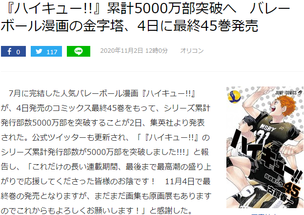 人气漫画 排球少年 单行本总销量突破5000万最终卷11月4日发售 核弹头星座运势