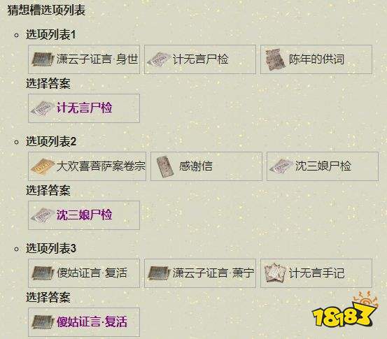 天涯明月刀手游扑朔迷离破案方法