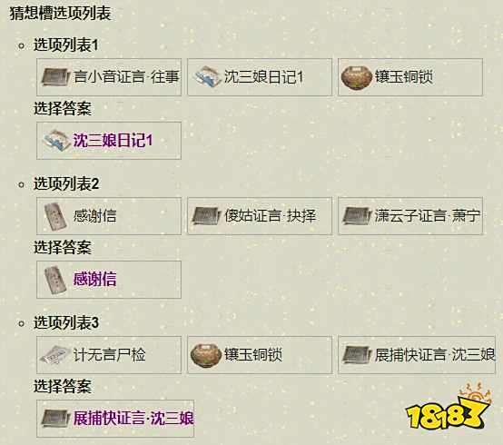 天涯明月刀手游扑朔迷离破案方法