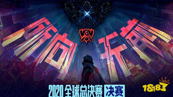 lols10全球总冠军是谁