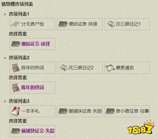 天涯明月刀手游扑朔迷离破案方法