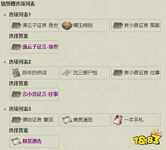 天涯明月刀手游扑朔迷离破案方法