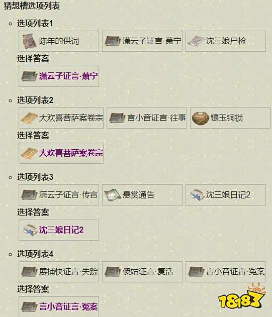 天涯明月刀手游扑朔迷离破案方法