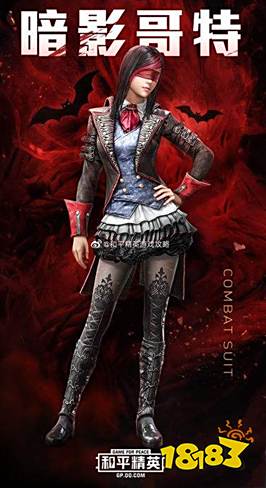 和平精英暗影哥特皮肤返场购买价格 和平精英暗影哥特皮肤多少钱