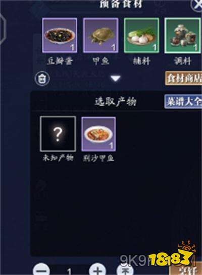 天涯明月刀手游荆沙甲鱼食谱攻略