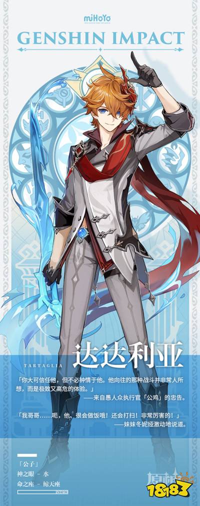 原神公子达达利亚什么时候出up卡池上线时间预测多图